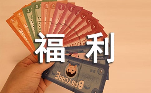 关于福利院的活动总结