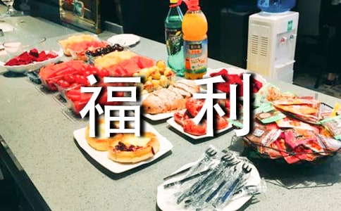 福利院慰问活动总结