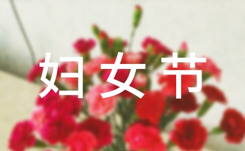 学校三八妇女节活动总结(15篇)