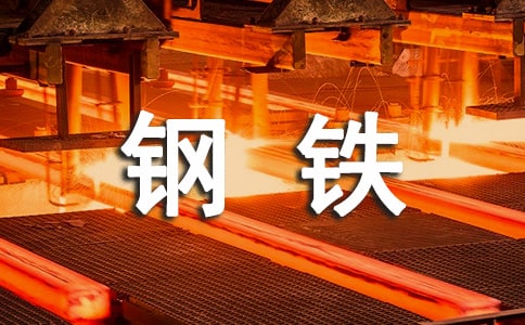 钢铁企业年终工作总结10篇