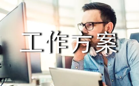 教辅材料整治工作方案范文(精选17篇)