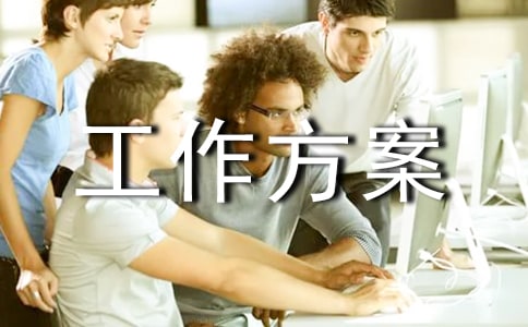 考核工作方案9篇(优选)