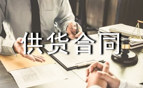 水泥供货合同(集锦15篇)