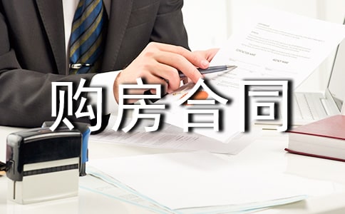 二手房购房合同(15篇)