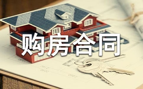 二手房购房合同汇编15篇
