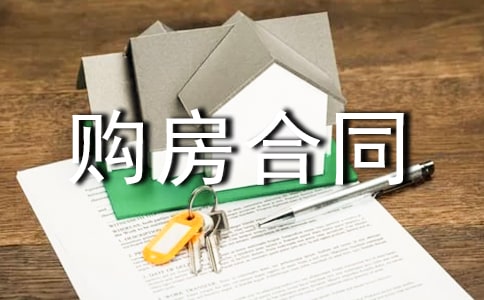 二手房购房合同(精选15篇)