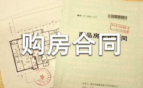 商品房购房合同(15篇)
