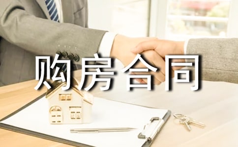 二手购房合同(15篇)