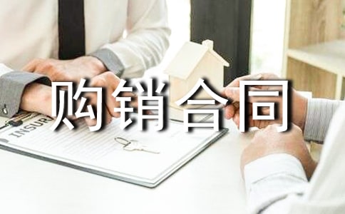 购买苗木购销合同样本