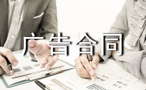 户外广告合同集合15篇