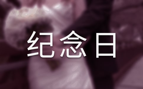 澳门回归纪念日活动总结