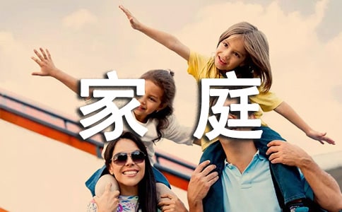 国际家庭日活动总结15篇