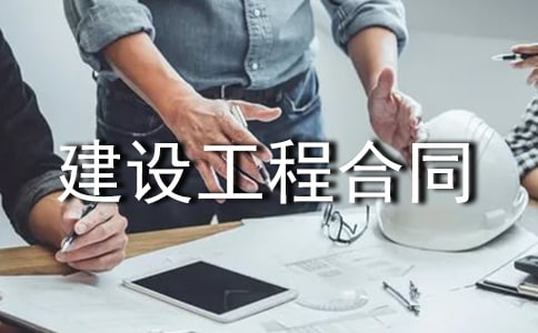 双方建设工程合同书