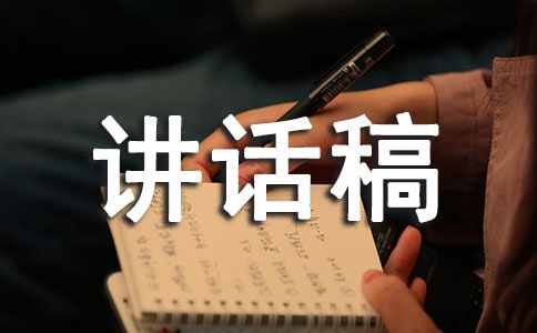 国旗下讲话稿【精选】