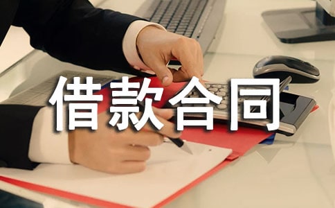 有担保个人借款合同