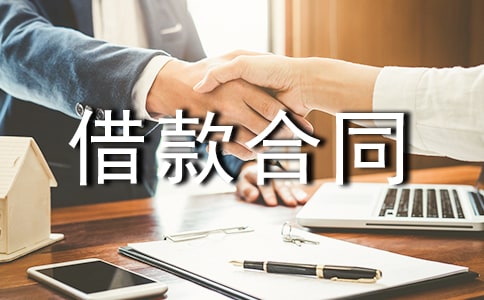 专项资金借款合同