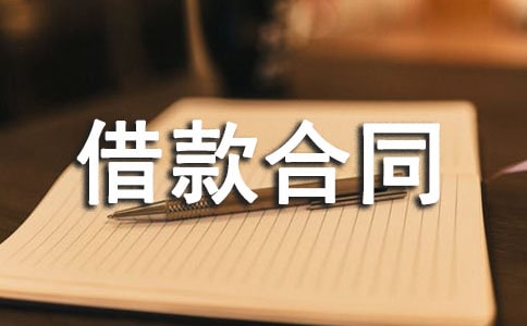 财产抵押借款合同