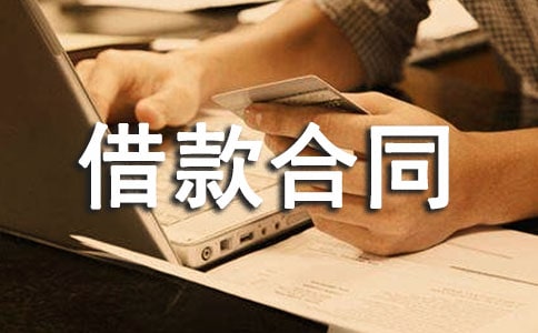 民间借款合同【热门】