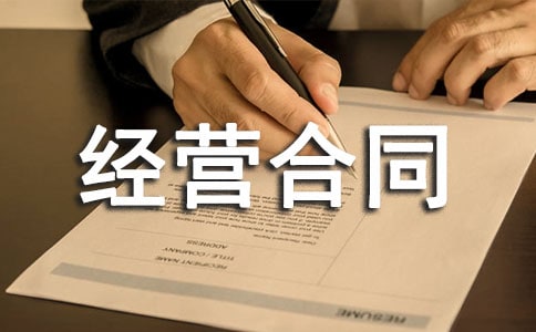 林地承包经营合同