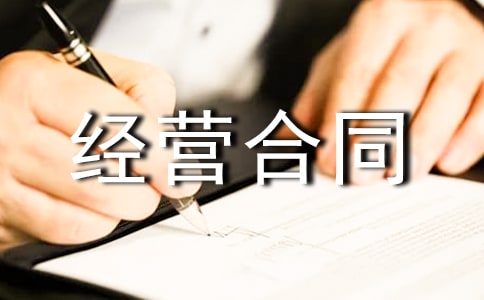 企业承包经营合同(15篇)