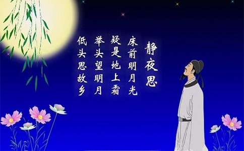 【精华】静夜思教学反思