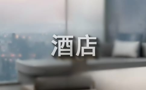 酒店每月工作总结范文