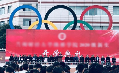 高校领导开学典礼精彩致辞