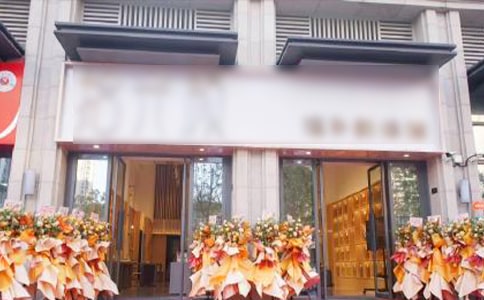 装修公司开业老板致辞简短