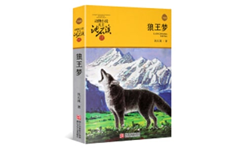 读《狼王梦》有感合集(15篇)