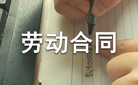 最新解除劳动合同协议书
