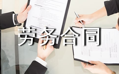 临时劳务合同(15篇)