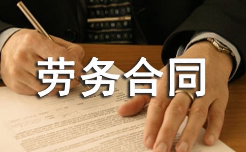 个人劳务合同【推荐】