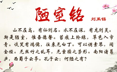 《陋室铭》教学反思15篇