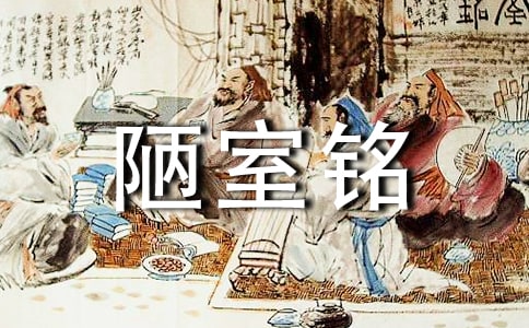《陋室铭》教学反思(15篇)