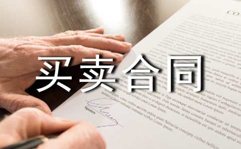 房屋土地买卖合同(15篇)