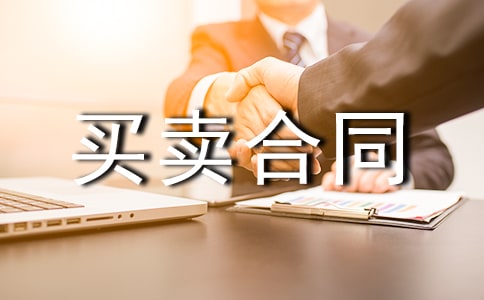 人防工程防护设备安装买卖合同