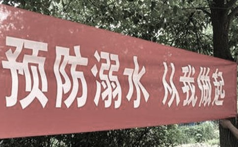 防溺水安全宣传活动总结