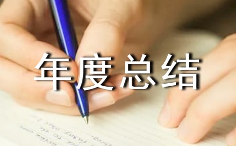 仓储年度总结15篇