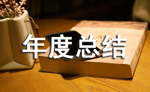 村卫生室工作年度总结15篇