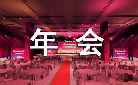 酒店年会总经理致辞