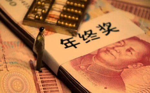 单位年终奖申请书