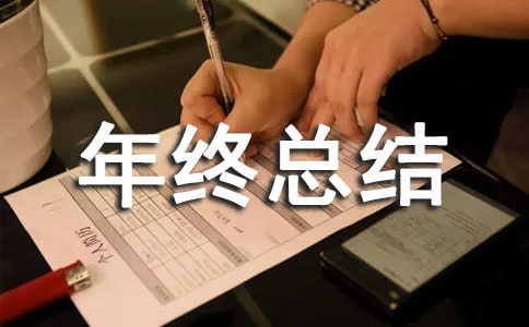 光伏个人年终总结