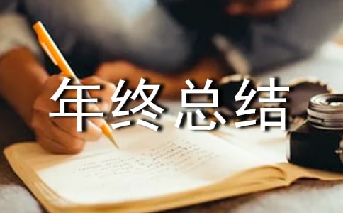 残疾人工作年终总结