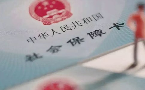 办理社保申请书