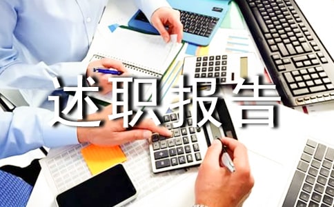 实用的个人助理述职报告三篇