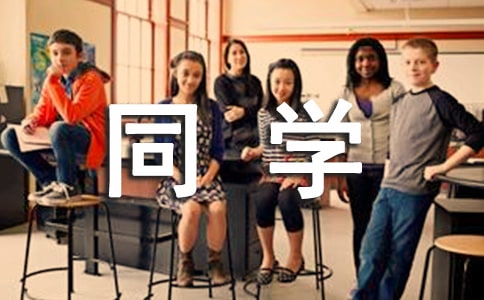 欺负同学检讨书(优)