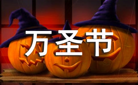 万圣节亲子活动总结(精选5篇)