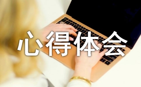 演示文稿设计与制作心得体会