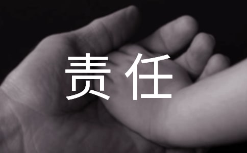 学生安全责任承诺书