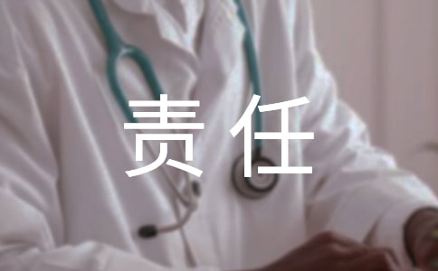 终身责任制承诺书